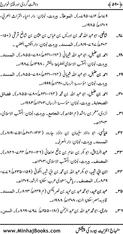 Dehshat Gardi awr Fitna-e-Khawarij