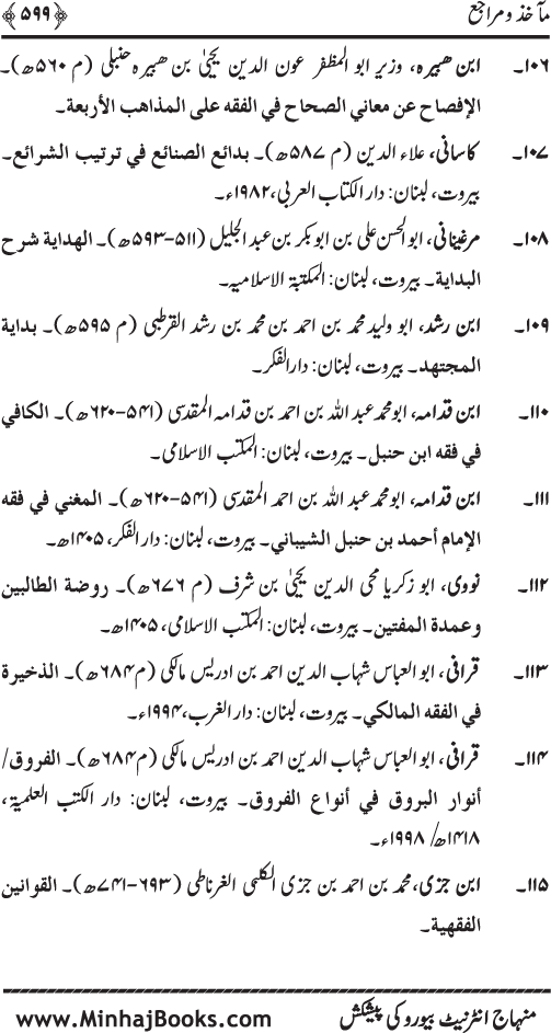 Dehshat Gardi awr Fitna-e-Khawarij