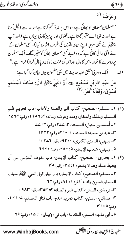 Dehshat Gardi awr Fitna-e-Khawarij