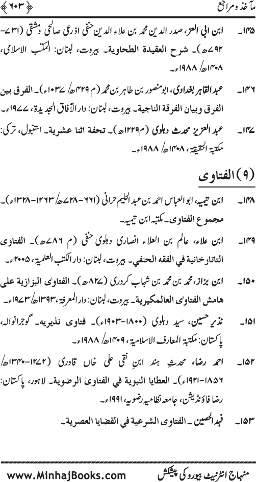 Dehshat Gardi awr Fitna-e-Khawarij