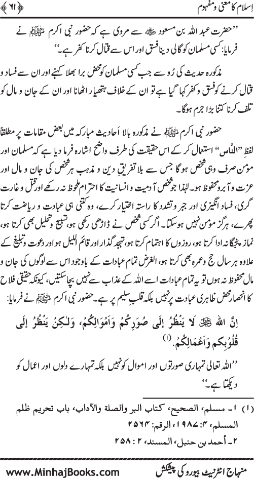 Dehshat Gardi awr Fitna-e-Khawarij