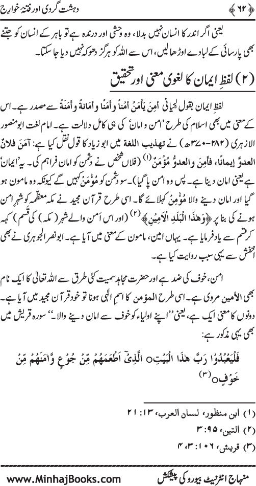 Dehshat Gardi awr Fitna-e-Khawarij