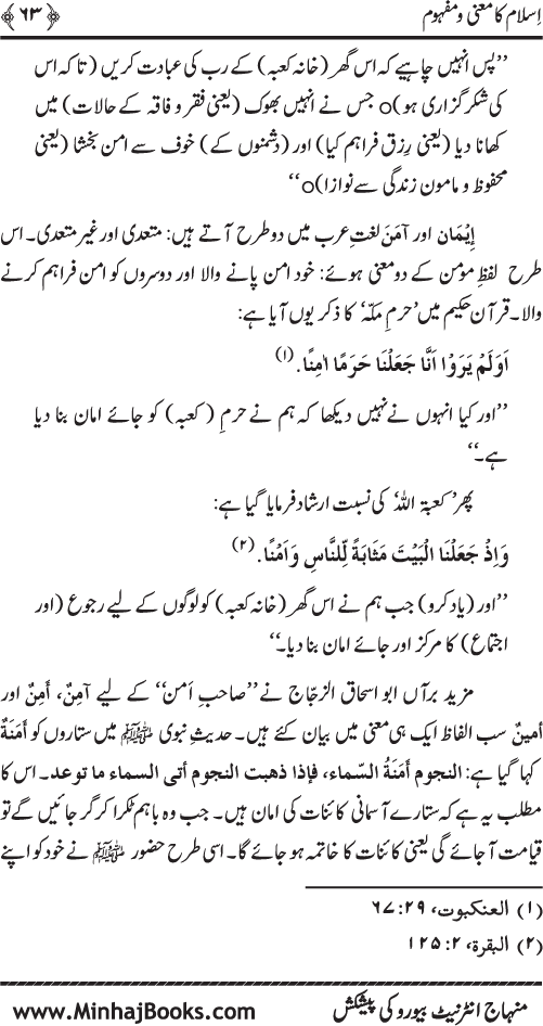 Dehshat Gardi awr Fitna-e-Khawarij