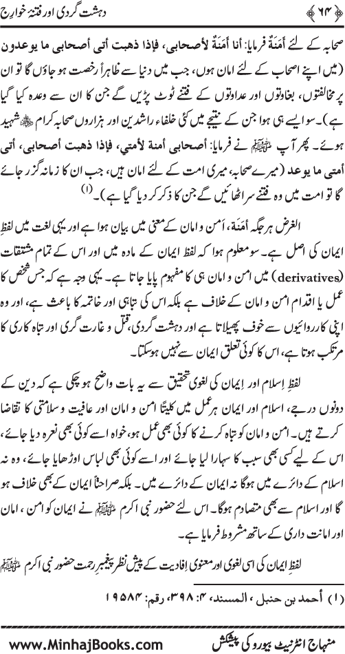 Dehshat Gardi awr Fitna-e-Khawarij