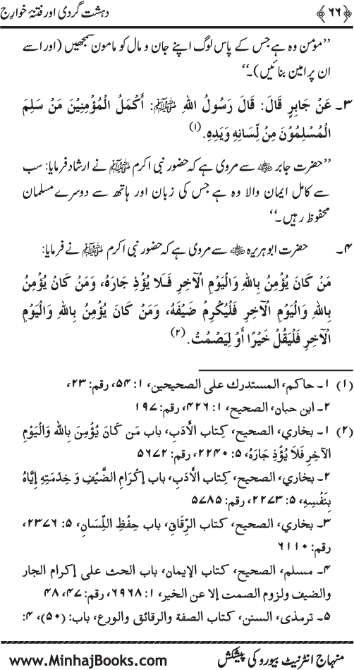 Dehshat Gardi awr Fitna-e-Khawarij