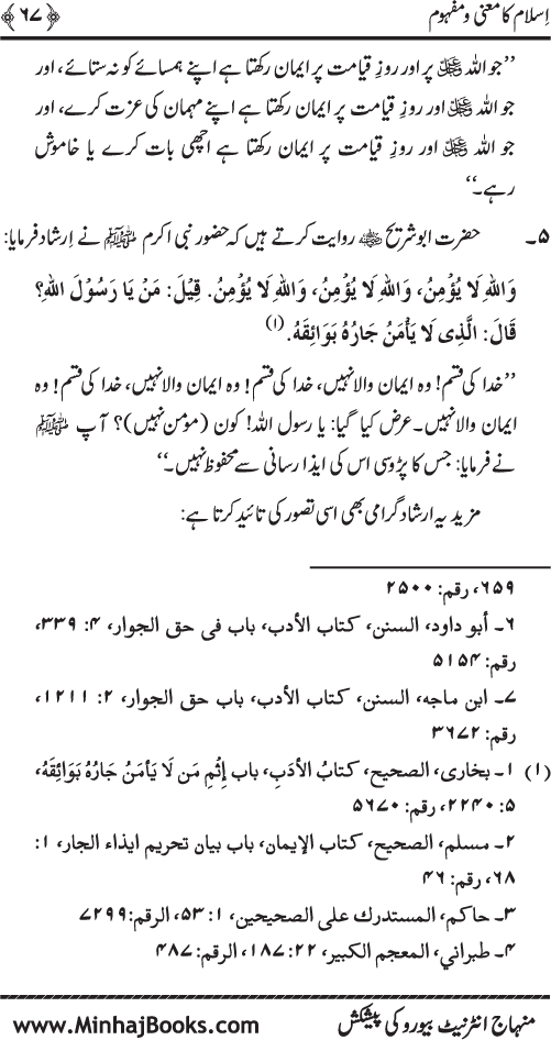 Dehshat Gardi awr Fitna-e-Khawarij