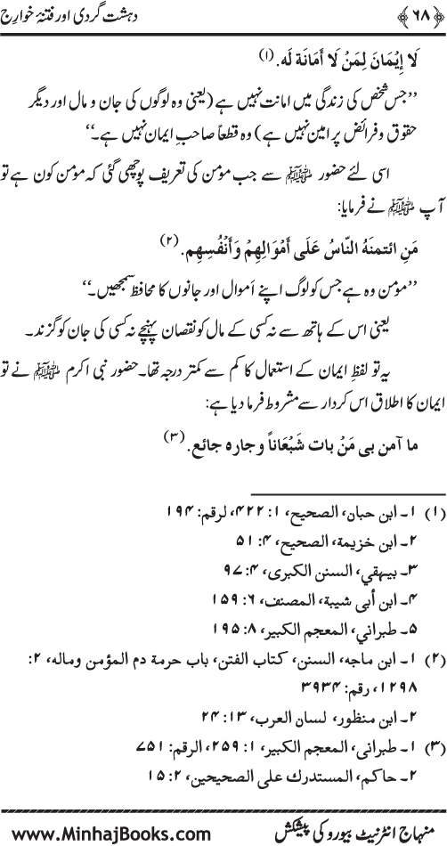 Dehshat Gardi awr Fitna-e-Khawarij