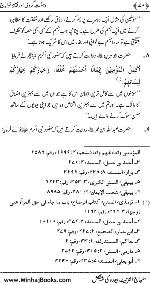 Dehshat Gardi awr Fitna-e-Khawarij