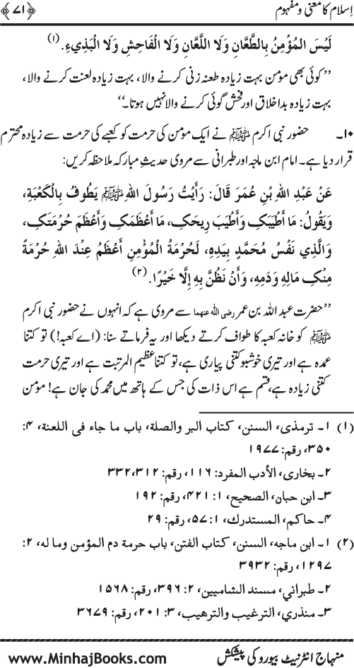 Dehshat Gardi awr Fitna-e-Khawarij