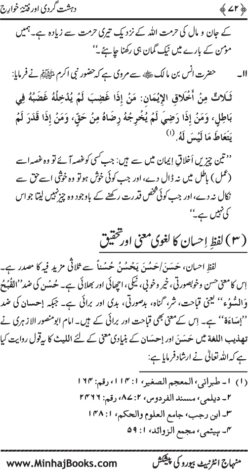 Dehshat Gardi awr Fitna-e-Khawarij