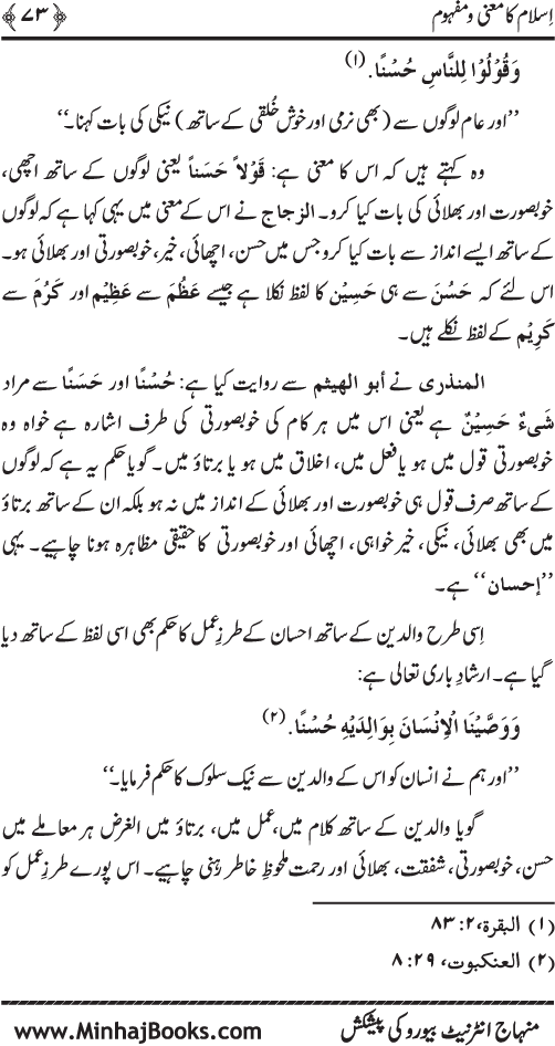 Dehshat Gardi awr Fitna-e-Khawarij