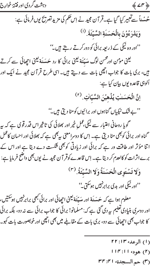 Dehshat Gardi awr Fitna-e-Khawarij