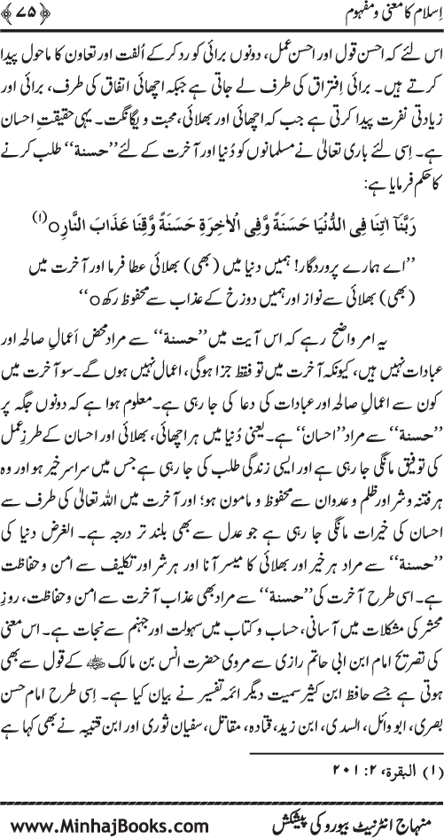 Dehshat Gardi awr Fitna-e-Khawarij