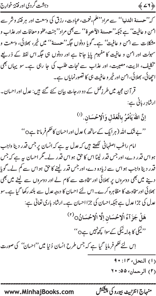 Dehshat Gardi awr Fitna-e-Khawarij