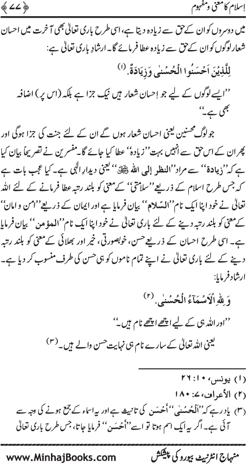 Dehshat Gardi awr Fitna-e-Khawarij