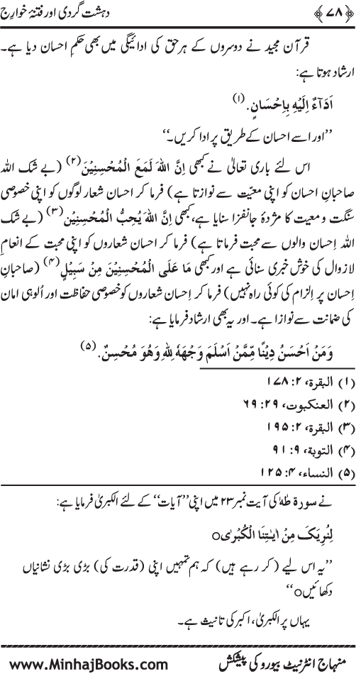 Dehshat Gardi awr Fitna-e-Khawarij