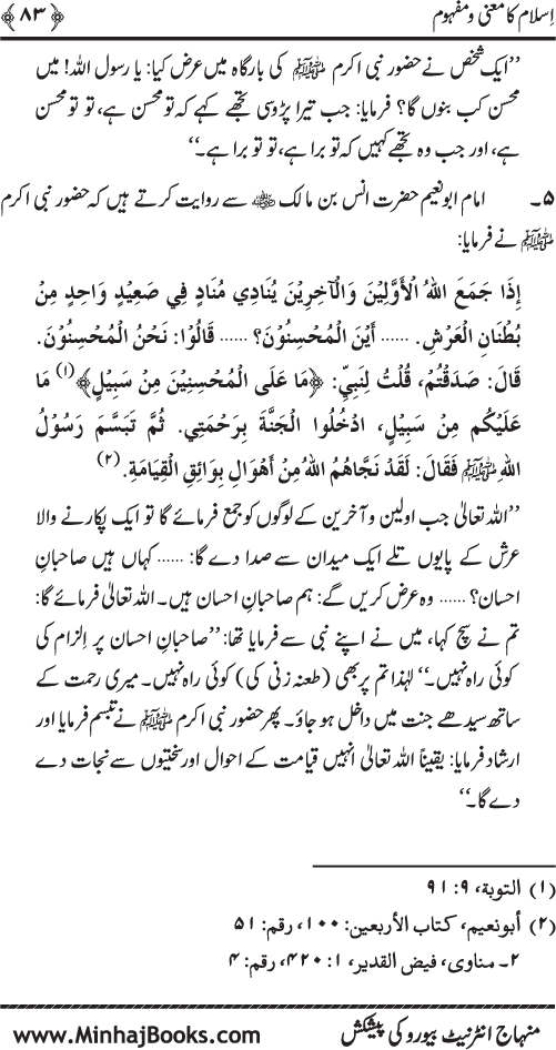 Dehshat Gardi awr Fitna-e-Khawarij