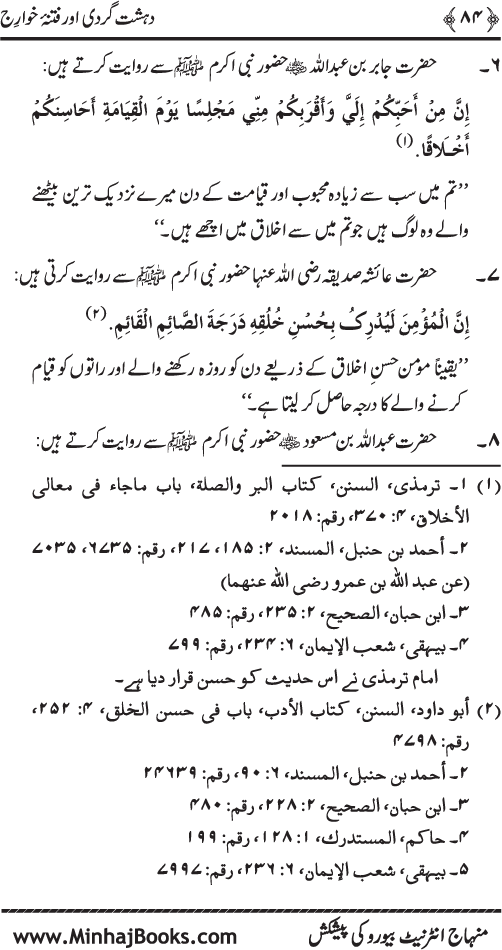 Dehshat Gardi awr Fitna-e-Khawarij