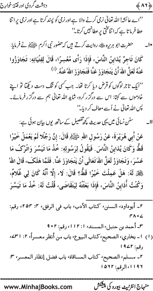 Dehshat Gardi awr Fitna-e-Khawarij