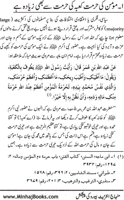 Dehshat Gardi awr Fitna-e-Khawarij