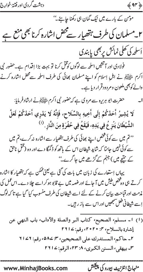 Dehshat Gardi awr Fitna-e-Khawarij