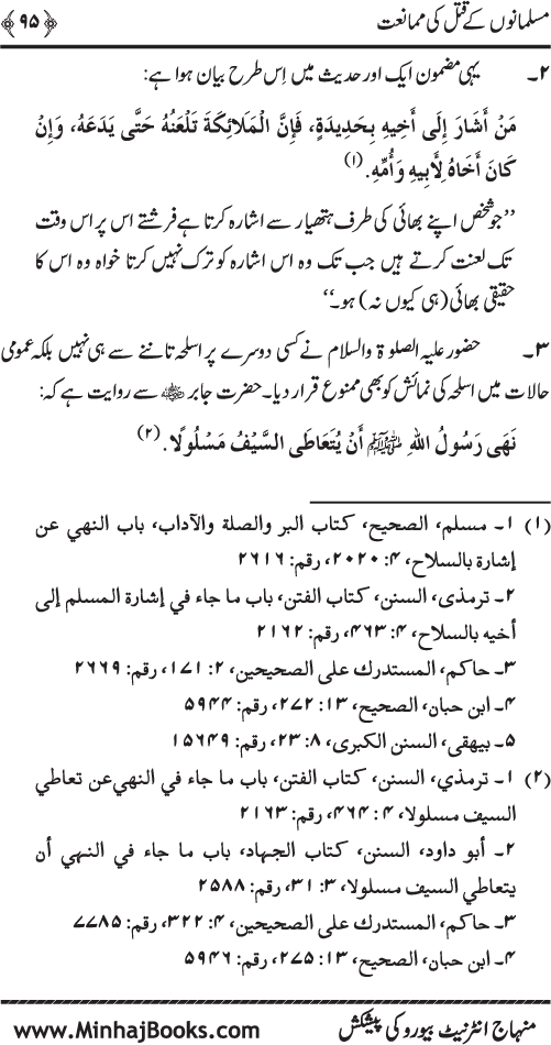 Dehshat Gardi awr Fitna-e-Khawarij