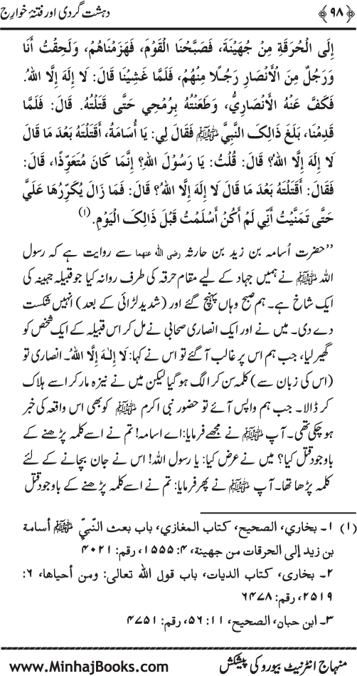 Dehshat Gardi awr Fitna-e-Khawarij