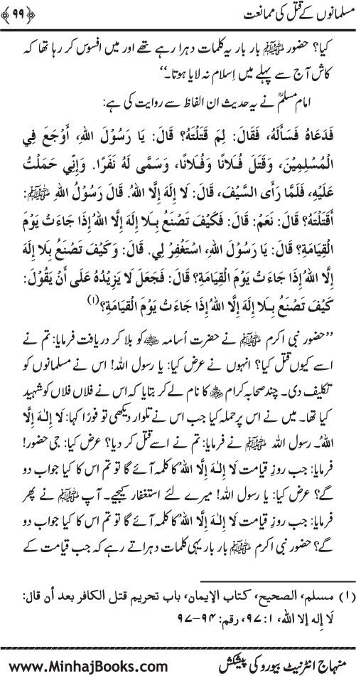 Dehshat Gardi awr Fitna-e-Khawarij