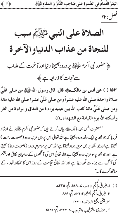 Durood Sharif ke Faza’il-o-Barakat