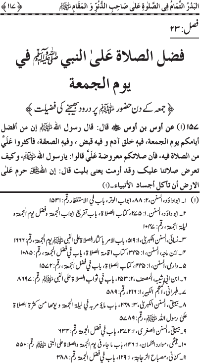 Durood Sharif ke Faza’il-o-Barakat