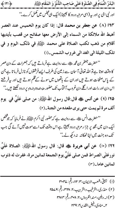 Durood Sharif ke Faza’il-o-Barakat