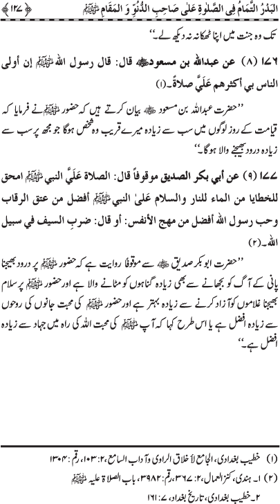 Durood Sharif ke Faza’il-o-Barakat