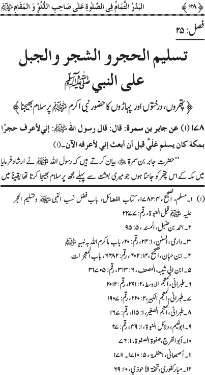 Durood Sharif ke Faza’il-o-Barakat