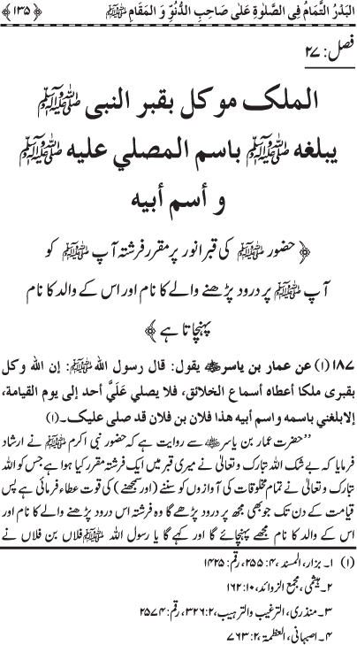 Durood Sharif ke Faza’il-o-Barakat