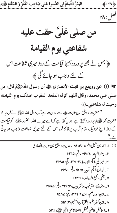 Durood Sharif ke Faza’il-o-Barakat