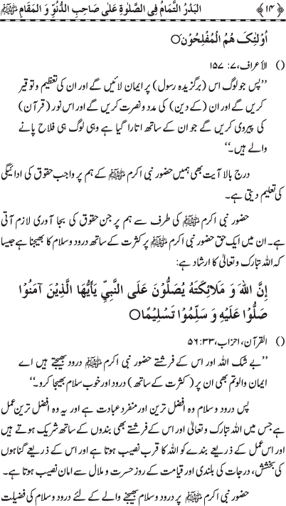 Durood Sharif ke Faza’il-o-Barakat