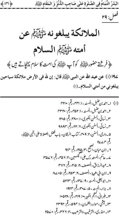 Durood Sharif ke Faza’il-o-Barakat