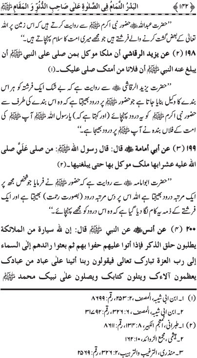 Durood Sharif ke Faza’il-o-Barakat