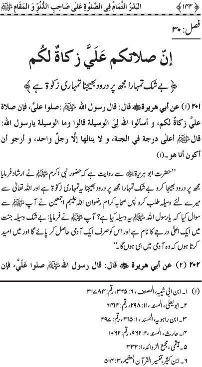 Durood Sharif ke Faza’il-o-Barakat