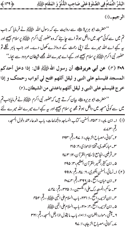 Durood Sharif ke Faza’il-o-Barakat