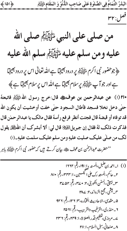 Durood Sharif ke Faza’il-o-Barakat