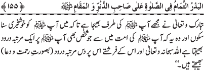 Durood Sharif ke Faza’il-o-Barakat