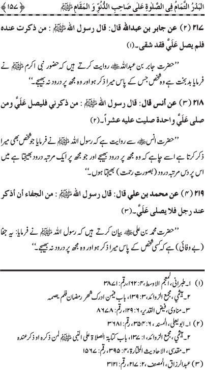 Durood Sharif ke Faza’il-o-Barakat