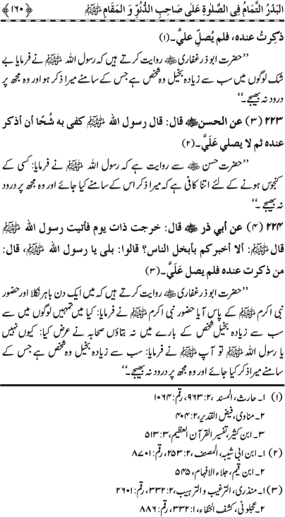 Durood Sharif ke Faza’il-o-Barakat