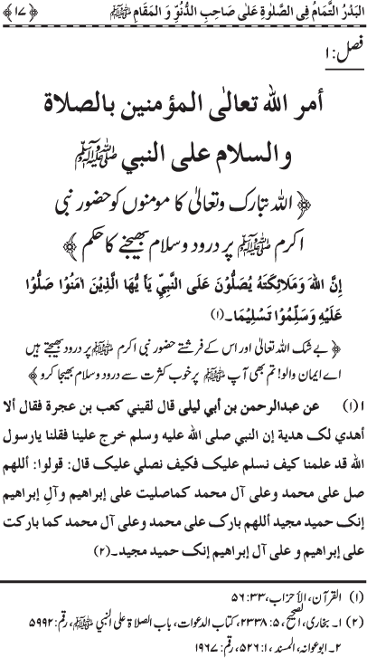 Durood Sharif ke Faza’il-o-Barakat