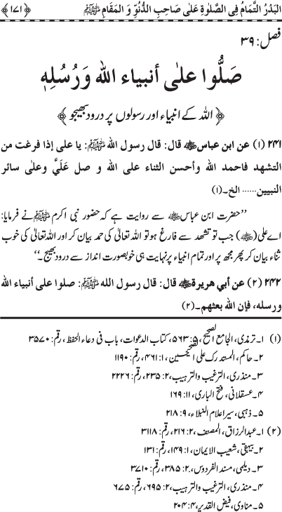 Durood Sharif ke Faza’il-o-Barakat