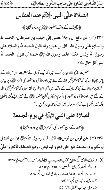 Durood Sharif ke Faza’il-o-Barakat