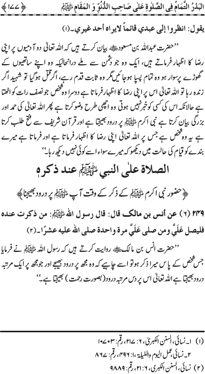 Durood Sharif ke Faza’il-o-Barakat