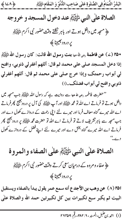 Durood Sharif ke Faza’il-o-Barakat