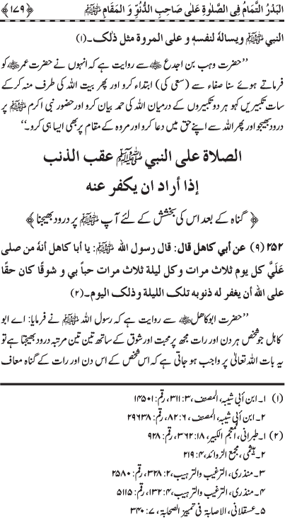 Durood Sharif ke Faza’il-o-Barakat